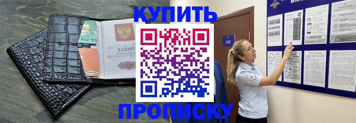 прописка штамп в Снежинске
